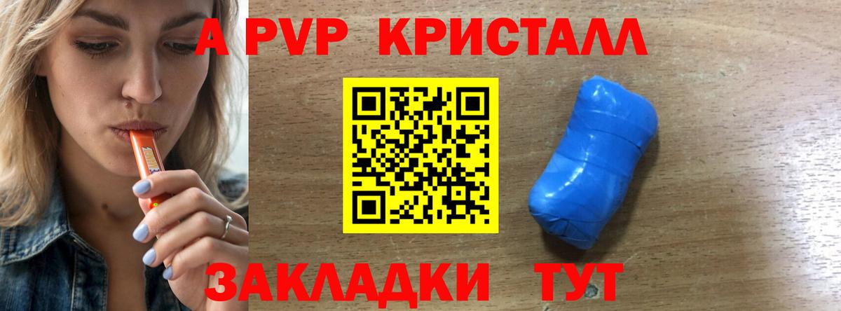 Альфа ПВП кристаллы  Вход с VPN  Омск  Alpha PVP Crystall  A-PVP крисы CK 