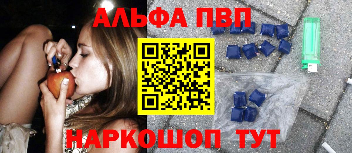 Alfa_PVP Crystall Омск