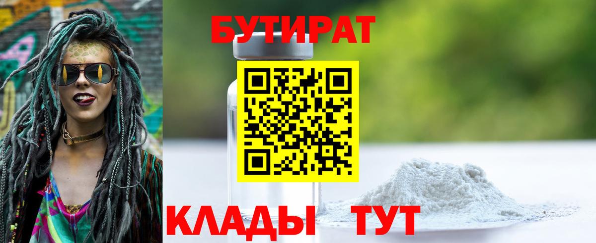 Бутират вода Омск