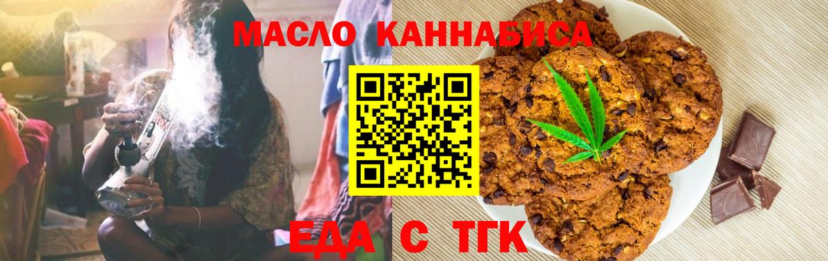 Омск  Печенье с ТГК конопля  Вход с VPN 