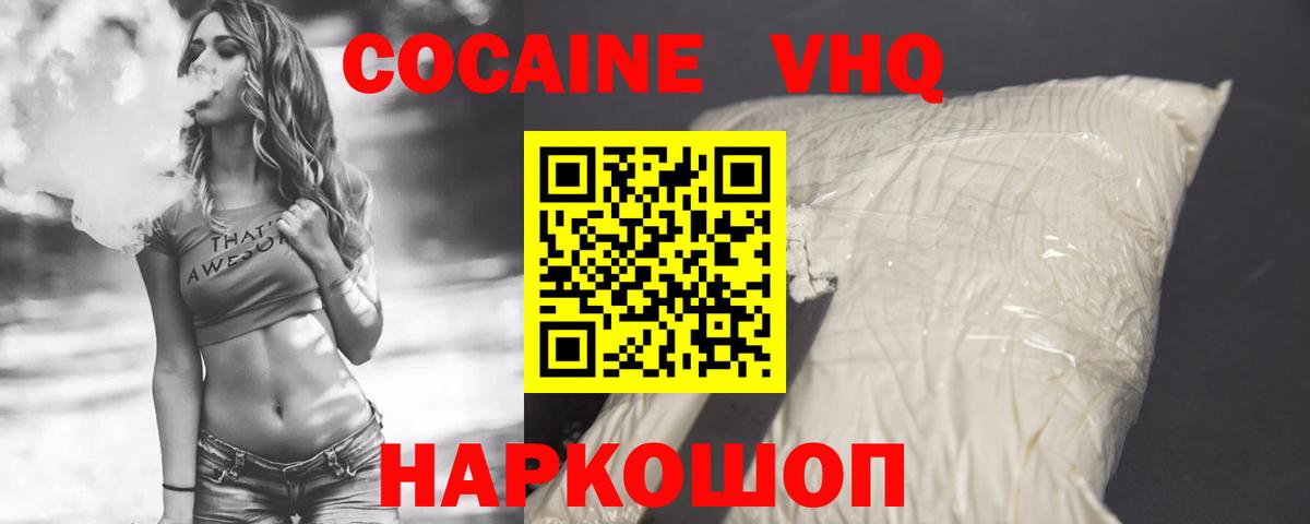 КОКАИН VHQ  Кокаин FishScale  Омск  Кокаин  Вход с VPN 
