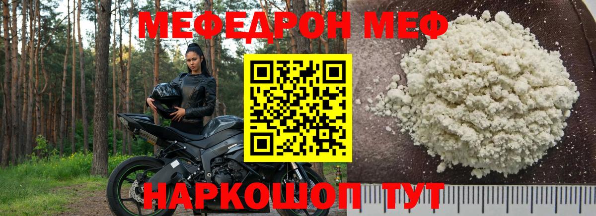 МЕФ кристаллы Омск