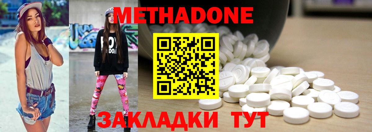 МЕТАДОН methadone Омск